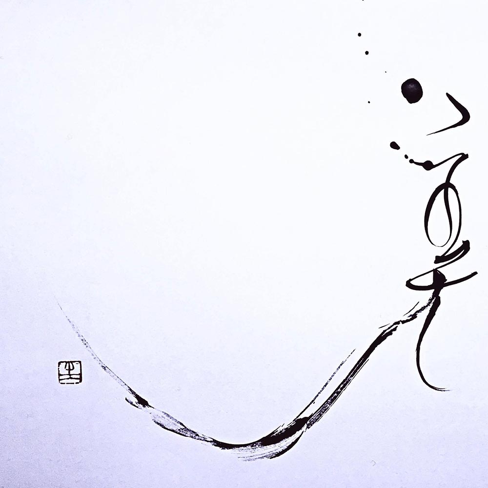 美 beautiful