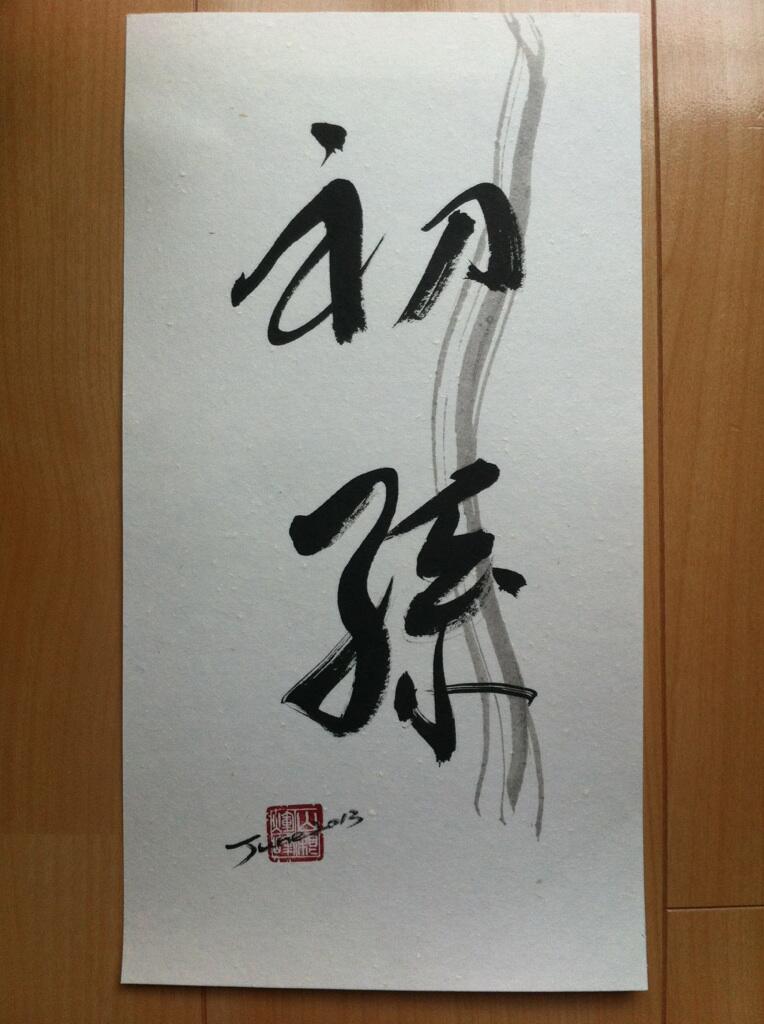 ご依頼作品
