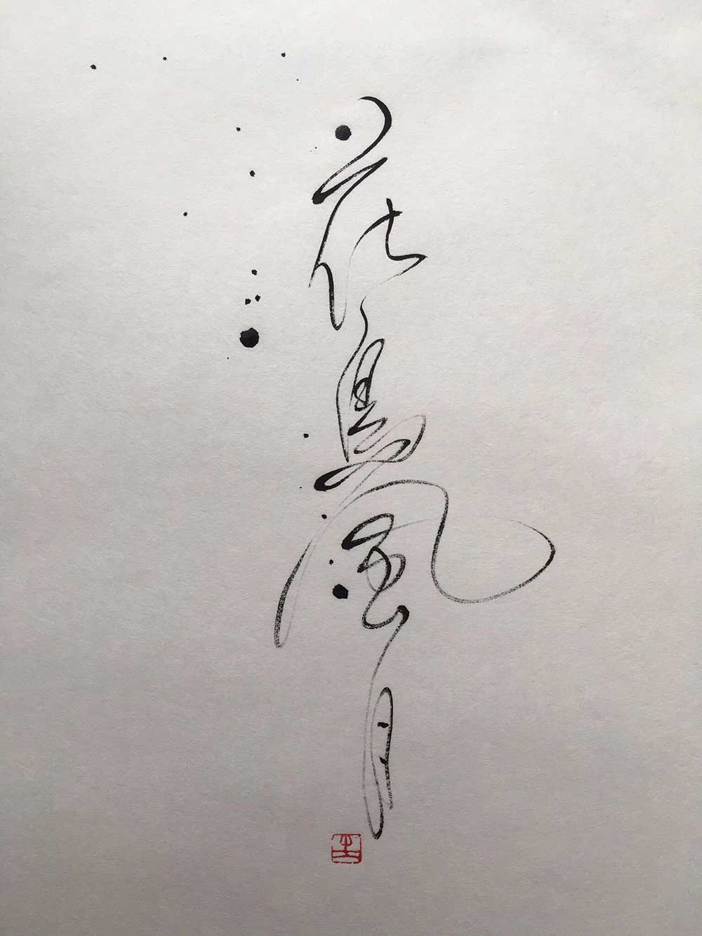 花鳥風月