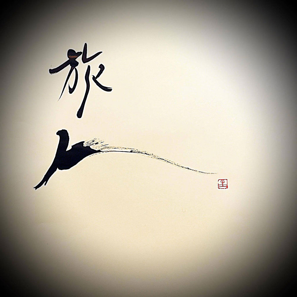 たびびと